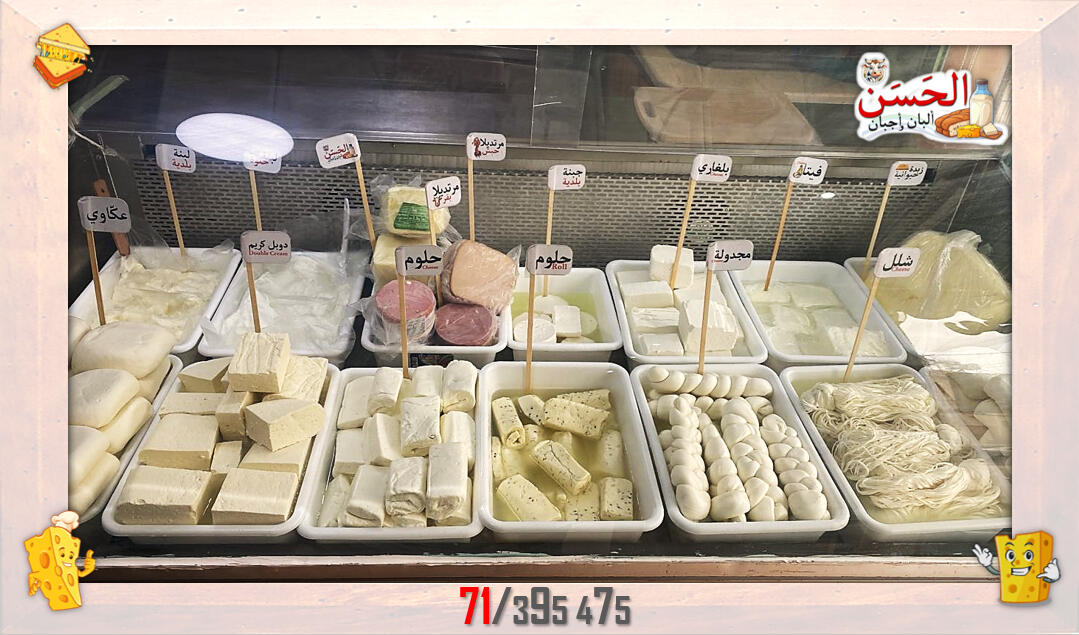 #جباع #اجبان_و_البان_الحسن #Al7asan_Cheese_Dairy