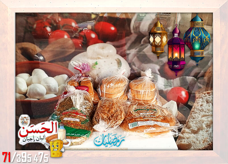 #اجبان_و_البان_الحسن #جباع #Al7asan_Cheese_Dairy