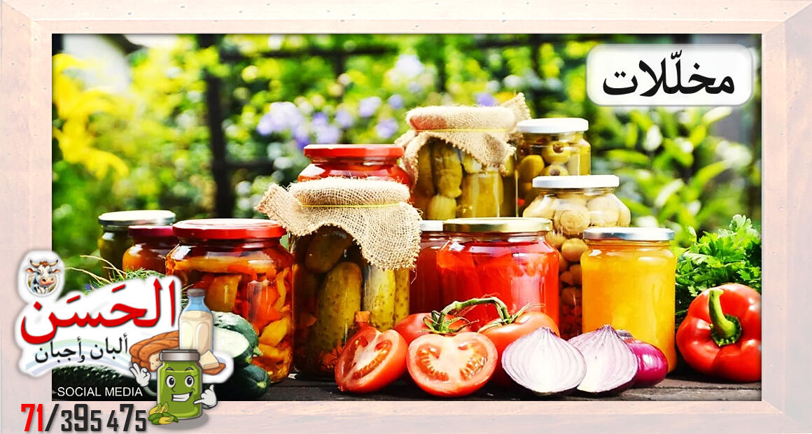 #اجبان_و_البان_الحسن #جباع #Al7asan_Cheese_Dairy